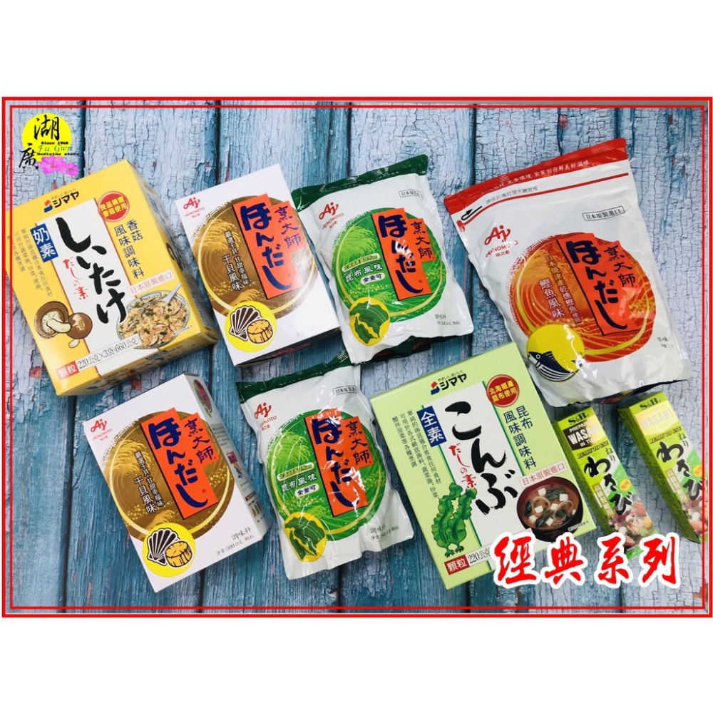 香菇味精 昆布味精 日本原裝 Yamaki –【啟陞食品】【湖廣藥材】【火速出貨】迪化街一段74號02-25560870-細節圖2