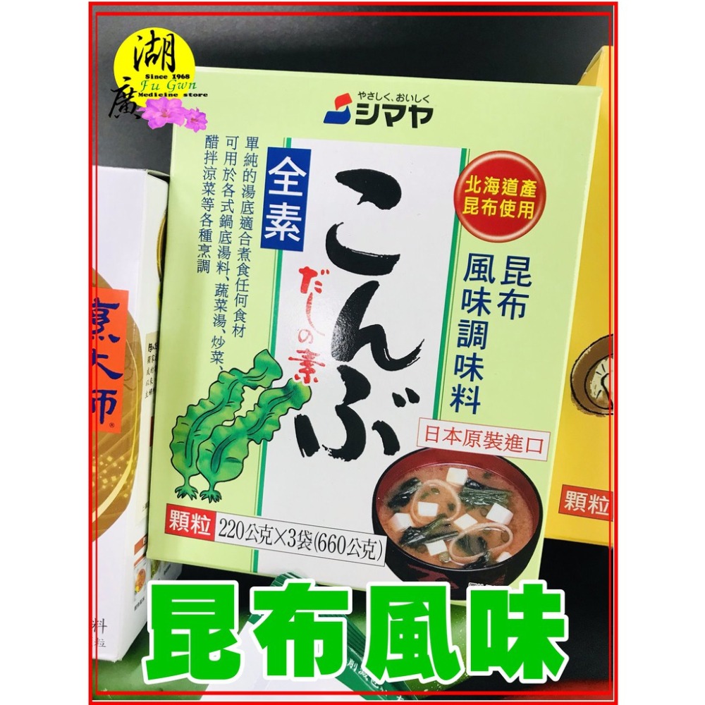 香菇味精 昆布味精 日本原裝 Yamaki –【啟陞食品】【湖廣藥材】【火速出貨】迪化街一段74號02-25560870-細節圖3