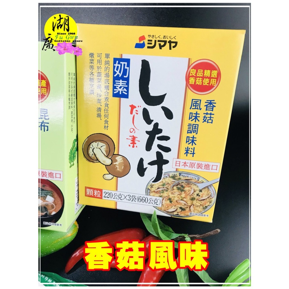 香菇味精 昆布味精 日本原裝 Yamaki –【啟陞食品】【湖廣藥材】【火速出貨】迪化街一段74號02-25560870-細節圖5