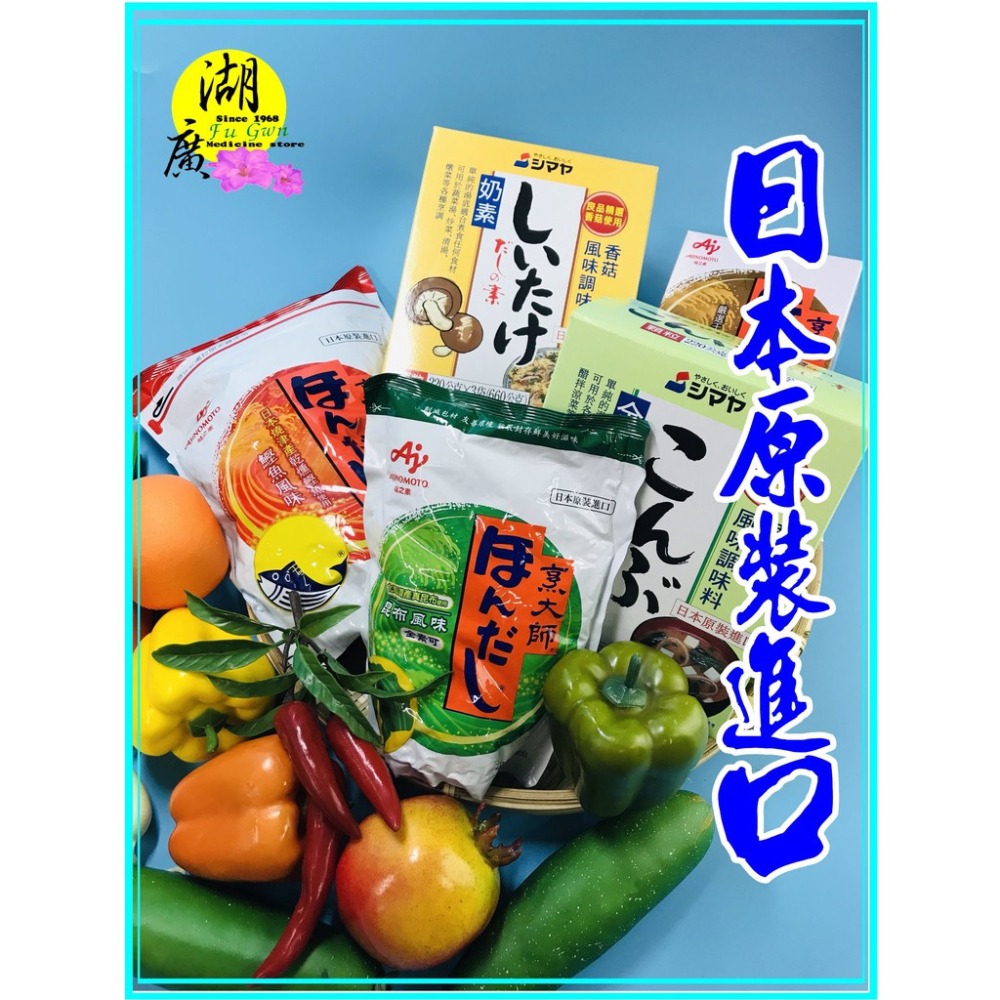 香菇味精 昆布味精 日本原裝 Yamaki –【啟陞食品】【湖廣藥材】【火速出貨】迪化街一段74號02-25560870-細節圖6