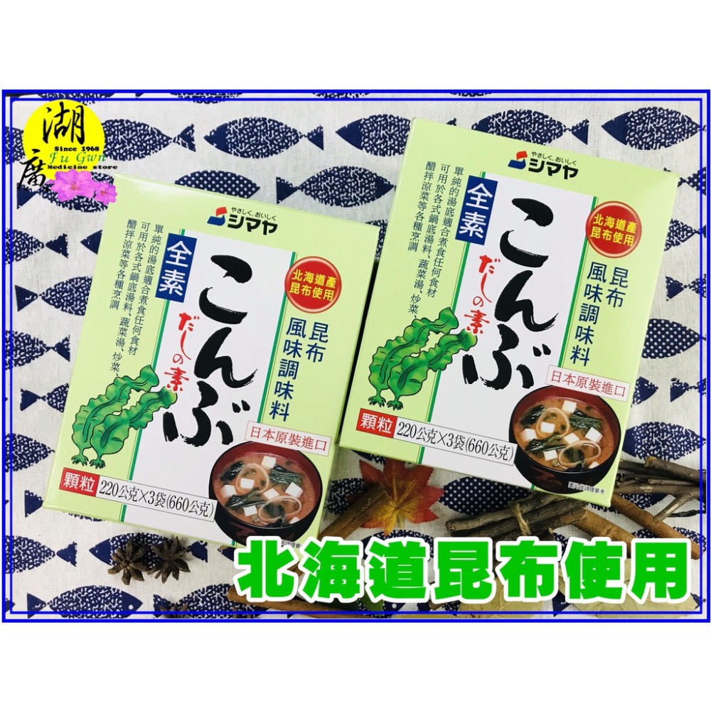 香菇味精 昆布味精 日本原裝 Yamaki –【啟陞食品】【湖廣藥材】【火速出貨】迪化街一段74號02-25560870-細節圖8