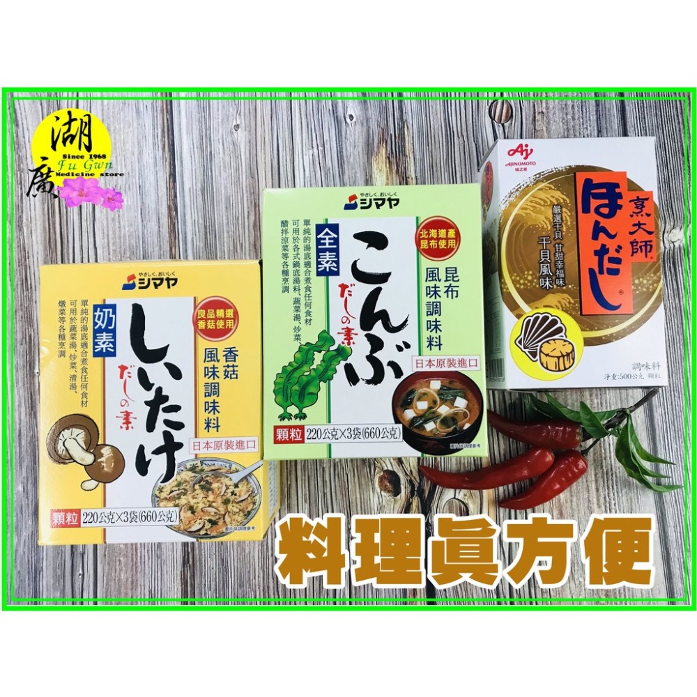 香菇味精 昆布味精 日本原裝 Yamaki –【啟陞食品】【湖廣藥材】【火速出貨】迪化街一段74號02-25560870-細節圖9