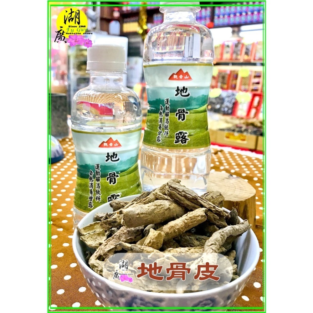 地骨露-中草藥運動飲料-解渴 ，清涼， 去熱，消暑，甘露 【迪化街火速出貨】-細節圖7