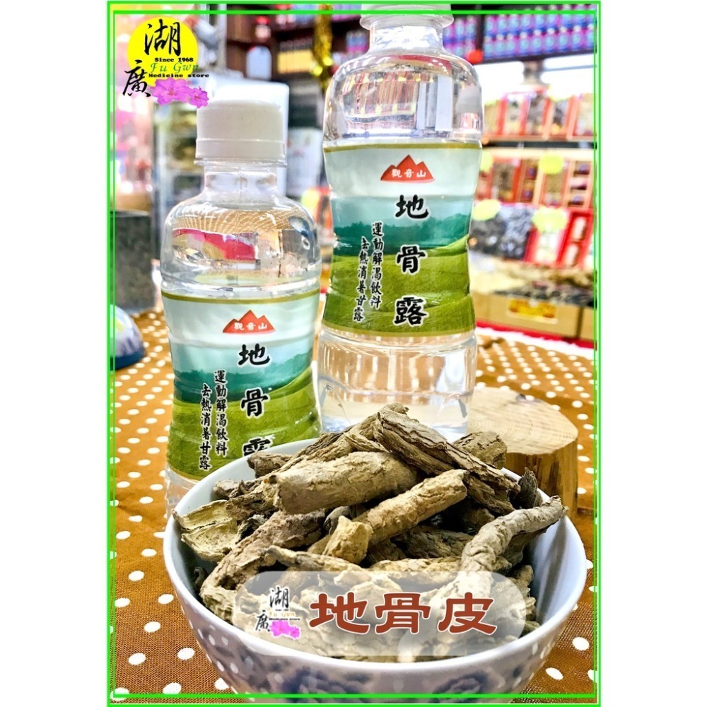 地骨露-中草藥運動飲料-解渴 ，清涼， 去熱，消暑，甘露 【迪化街火速出貨】-細節圖7