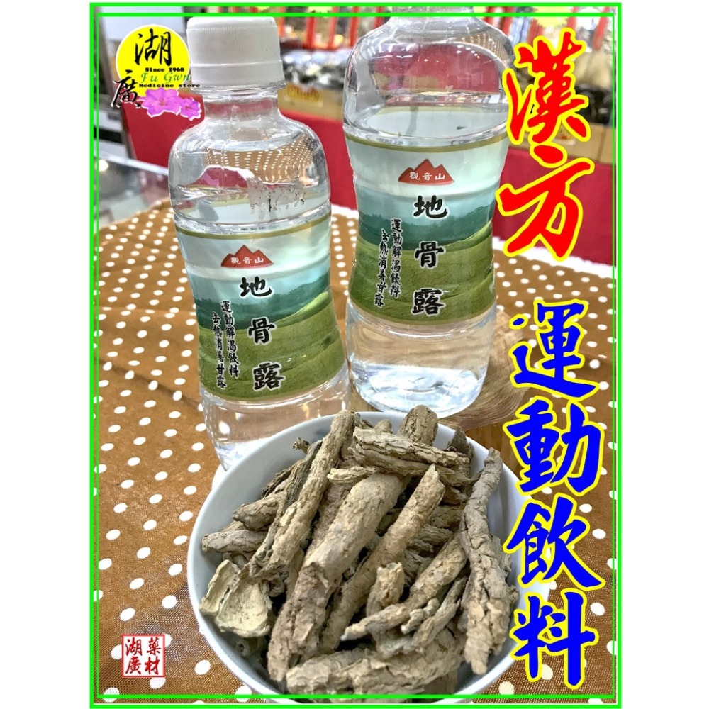 地骨露-中草藥運動飲料-解渴 ，清涼， 去熱，消暑，甘露 【迪化街火速出貨】-細節圖2