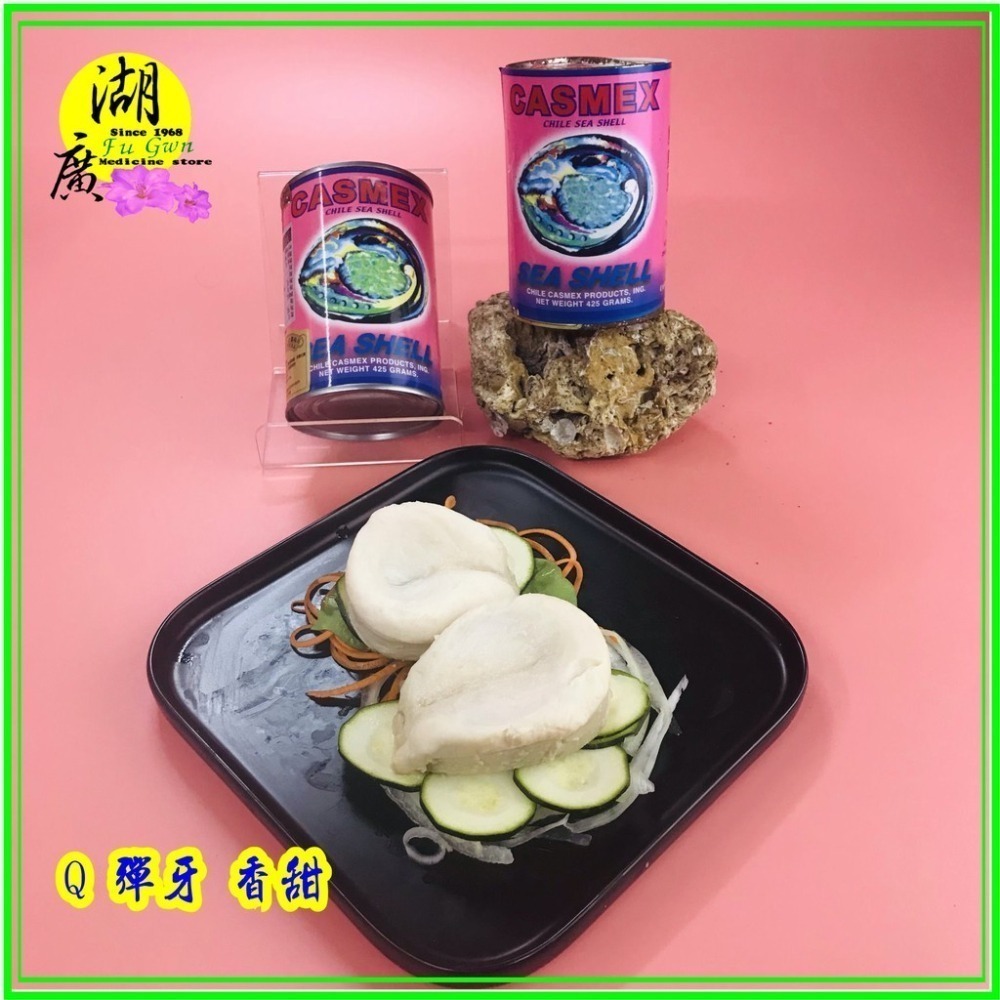 墨國牌-鮑魚罐頭-鮑貝罐頭-樂可斯罐頭  【火速出貨】迪化街一段74號-細節圖7