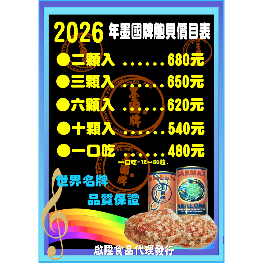 墨國牌-鮑魚罐頭-鮑貝罐頭-樂可斯罐頭  【火速出貨】迪化街一段74號-細節圖9