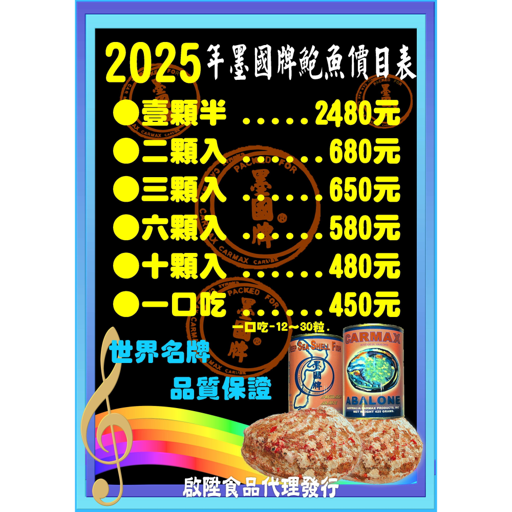 墨國牌-鮑魚罐頭-鮑貝罐頭-樂可斯罐頭  【火速出貨】迪化街一段74號-細節圖7