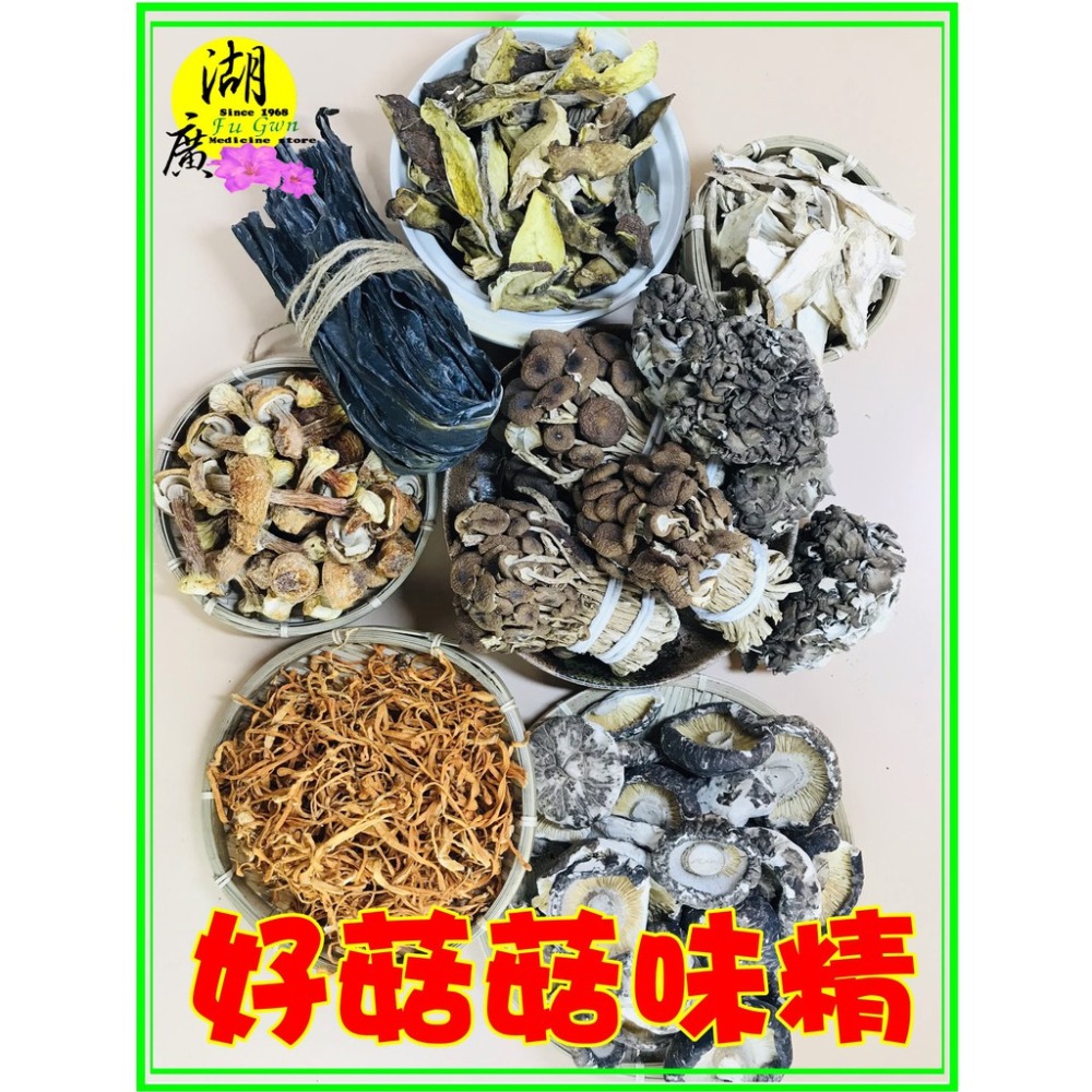 香菇味精 七菇素 菌菇茶 旨味茶 菌菇 味精 純素 菌菇鮮味精 【迪化街門市火速出貨】-細節圖3