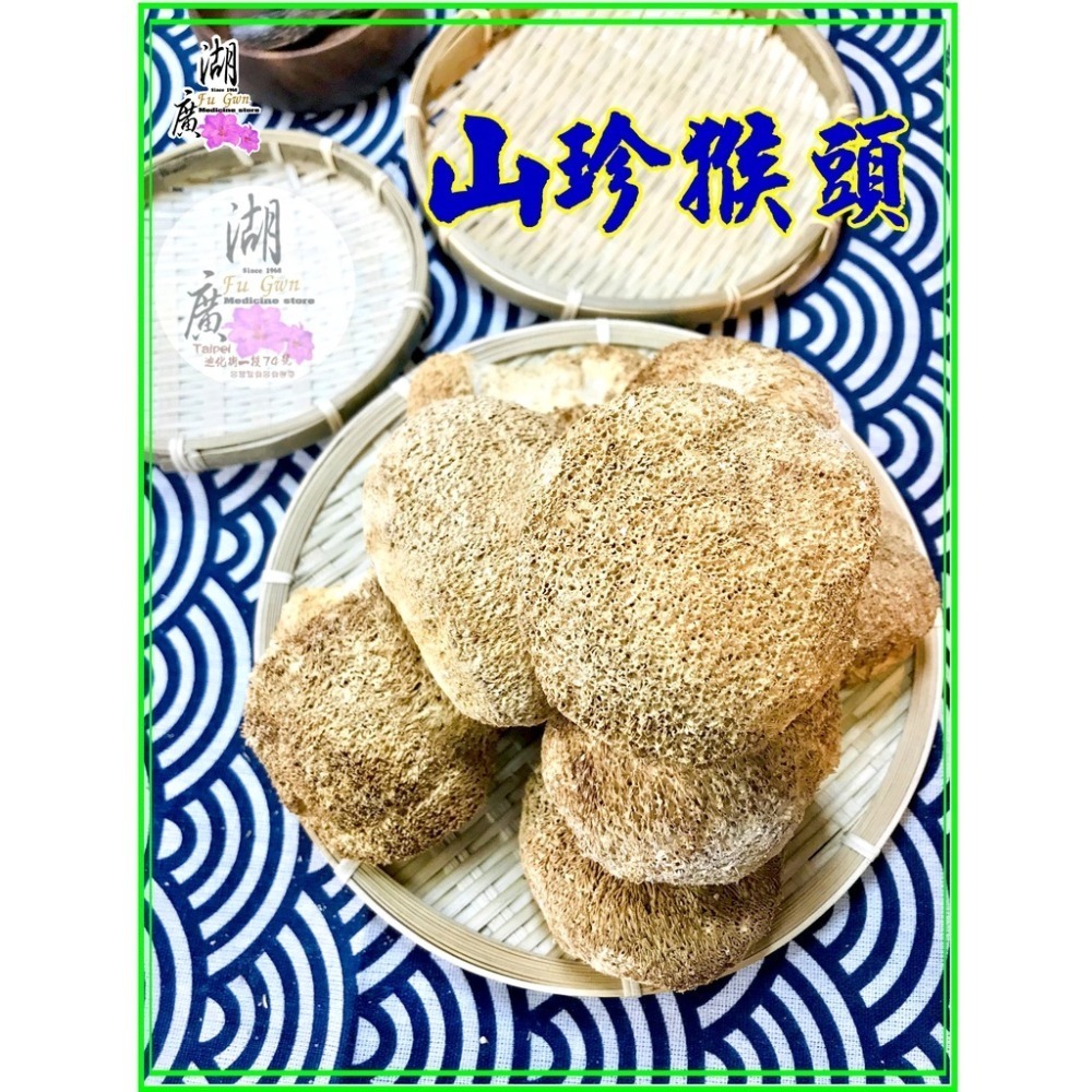 猴頭菇 猿頭菇 乾燥猴頭菇-四大名菜 ☆★台灣FDA檢驗合格★☆【迪化街門市火速出貨】-細節圖3