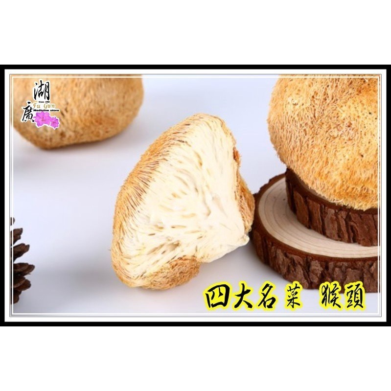 猴頭菇 猿頭菇 乾燥猴頭菇-四大名菜 ☆★台灣FDA檢驗合格★☆【迪化街門市火速出貨】-細節圖6