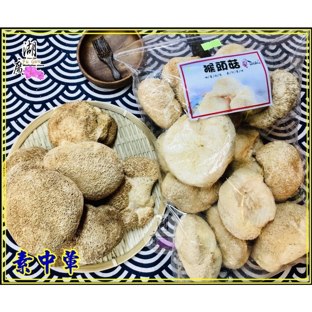 猴頭菇 猿頭菇 乾燥猴頭菇-四大名菜 ☆★台灣FDA檢驗合格★☆【迪化街門市火速出貨】-細節圖7