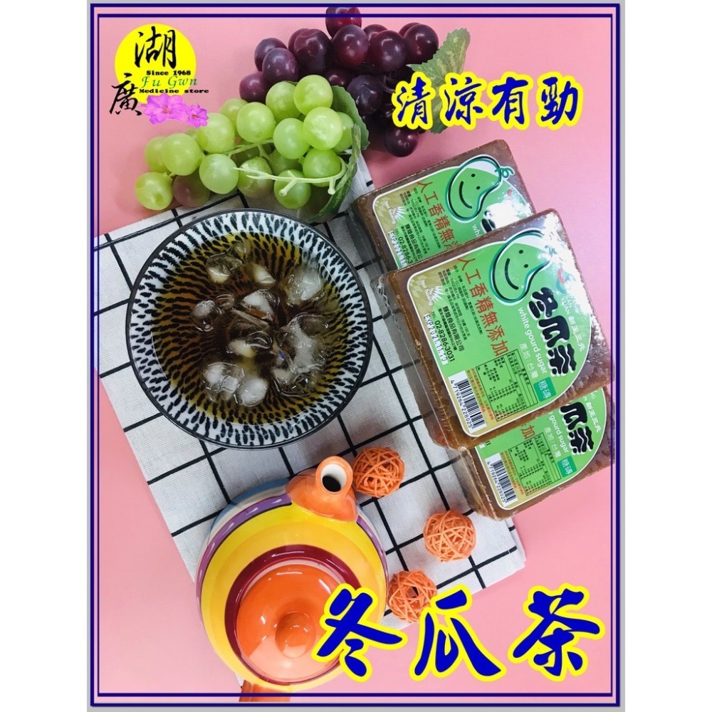 冬瓜茶 冬瓜茶磚 糖磚 古早味冬瓜茶 【迪化街門市火速出貨】-細節圖2