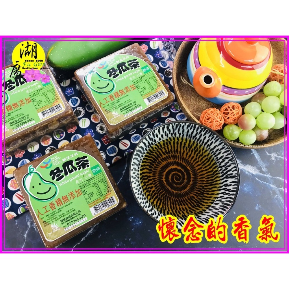 冬瓜茶 冬瓜茶磚 糖磚 古早味冬瓜茶 【迪化街門市火速出貨】-細節圖3