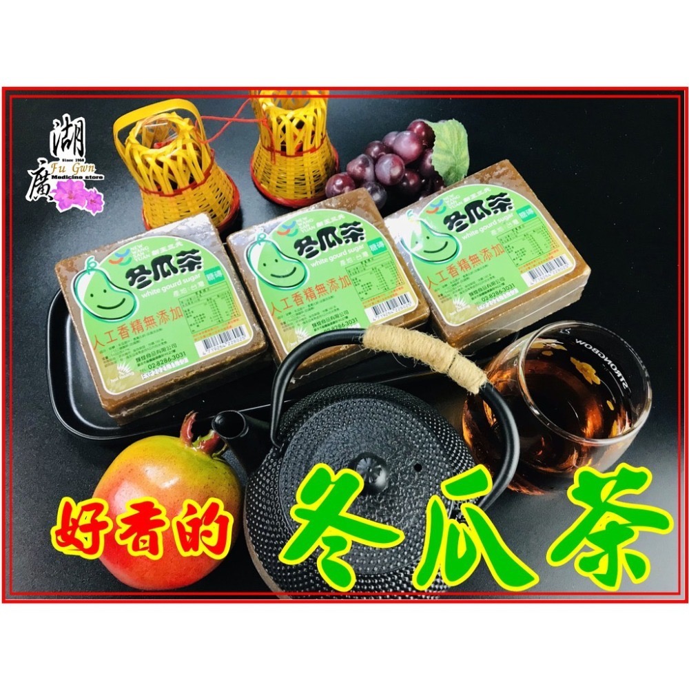 冬瓜茶 冬瓜茶磚 糖磚 古早味冬瓜茶 【迪化街門市火速出貨】-細節圖4