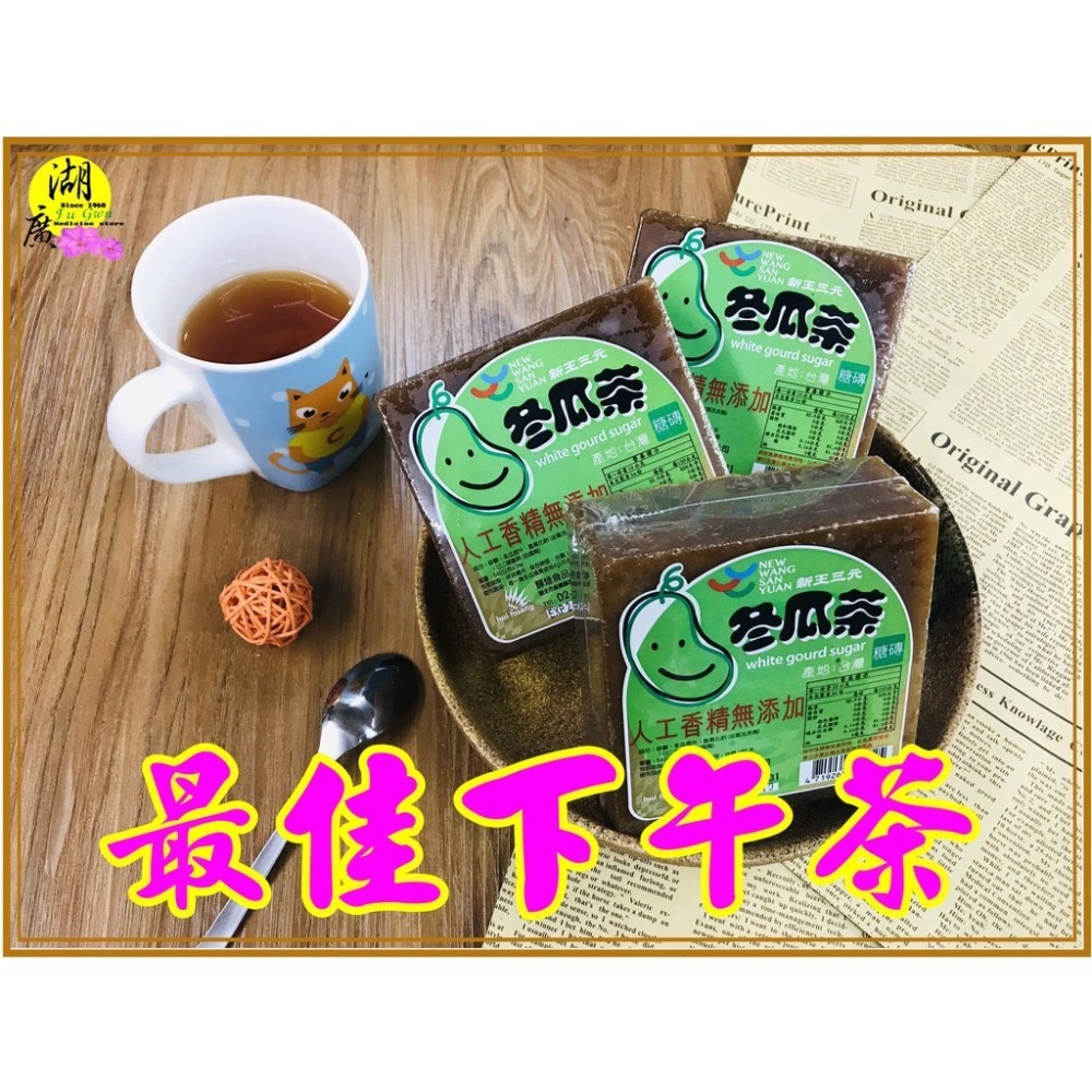 冬瓜茶 冬瓜茶磚 糖磚 古早味冬瓜茶 【迪化街門市火速出貨】-細節圖5