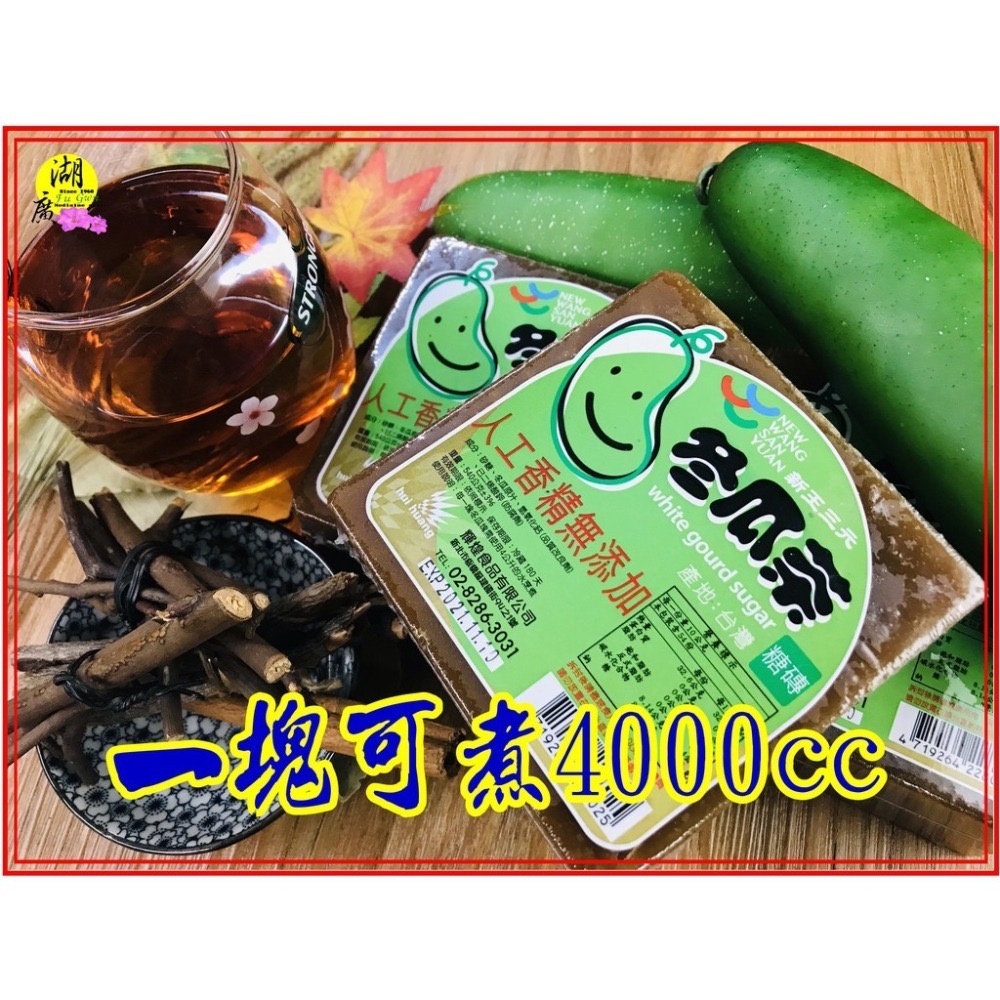 冬瓜茶 冬瓜茶磚 糖磚 古早味冬瓜茶 【迪化街門市火速出貨】-細節圖6