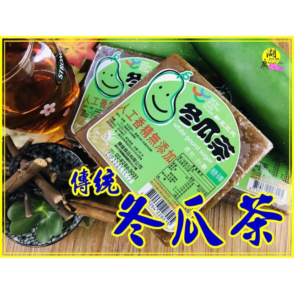 冬瓜茶 冬瓜茶磚 糖磚 古早味冬瓜茶 【迪化街門市火速出貨】-細節圖7