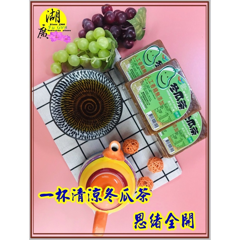冬瓜茶 冬瓜茶磚 糖磚 古早味冬瓜茶 【迪化街門市火速出貨】-細節圖9