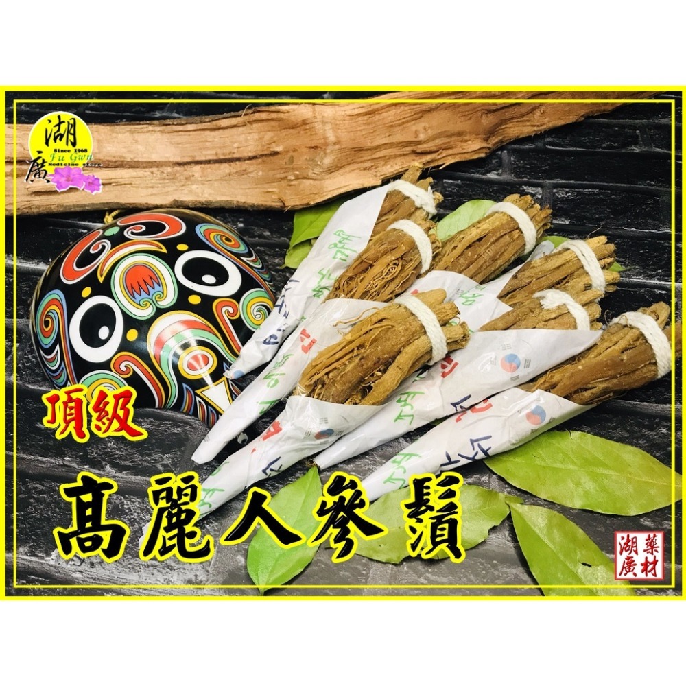 【韓國人參鬚四兩調理包】人參鬚 高麗人參鬚料理包 黃耆 紅棗 枸杞 高麗人蔘鬚  蔘鬚 蔘須【迪化街門市火速出貨】-細節圖3