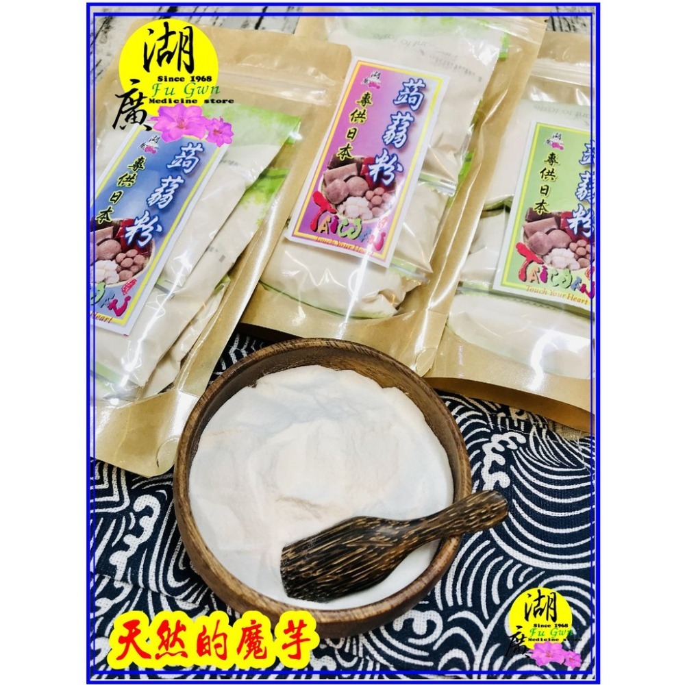 100%純 蒟蒻粉 100%純 魔芋粉 外銷專供日本 【迪化街門市火速出貨】-細節圖6