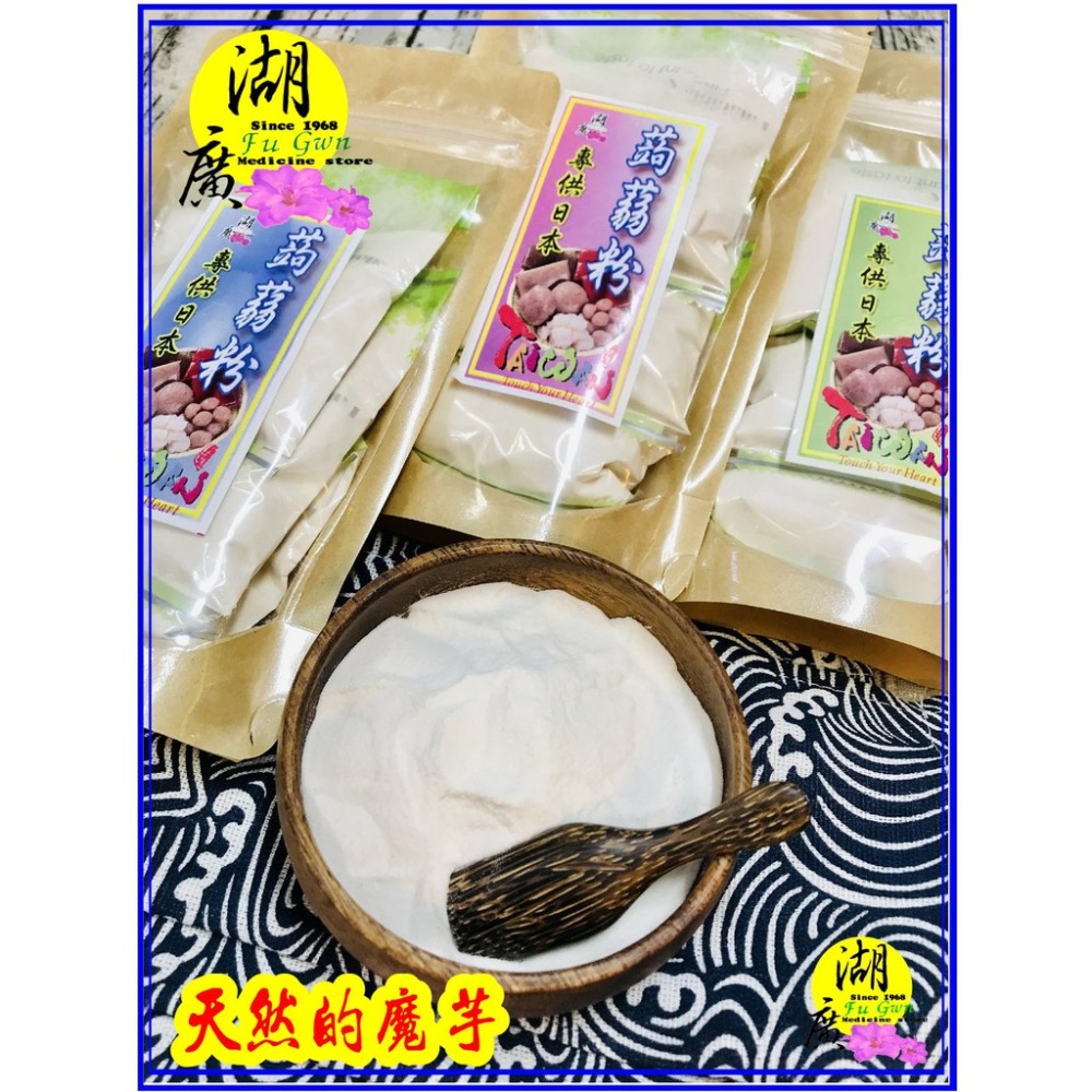 100%純 蒟蒻粉 100%純 魔芋粉 外銷專供日本 【迪化街門市火速出貨】-細節圖6