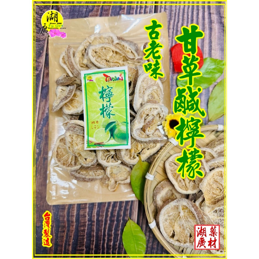 鹹檸檬片 甘草鹹檸檬 古早味 甘草鹹檸檬 台灣鹹檸檬 泡茶 泡七喜 料理 當零嘴-細節圖7