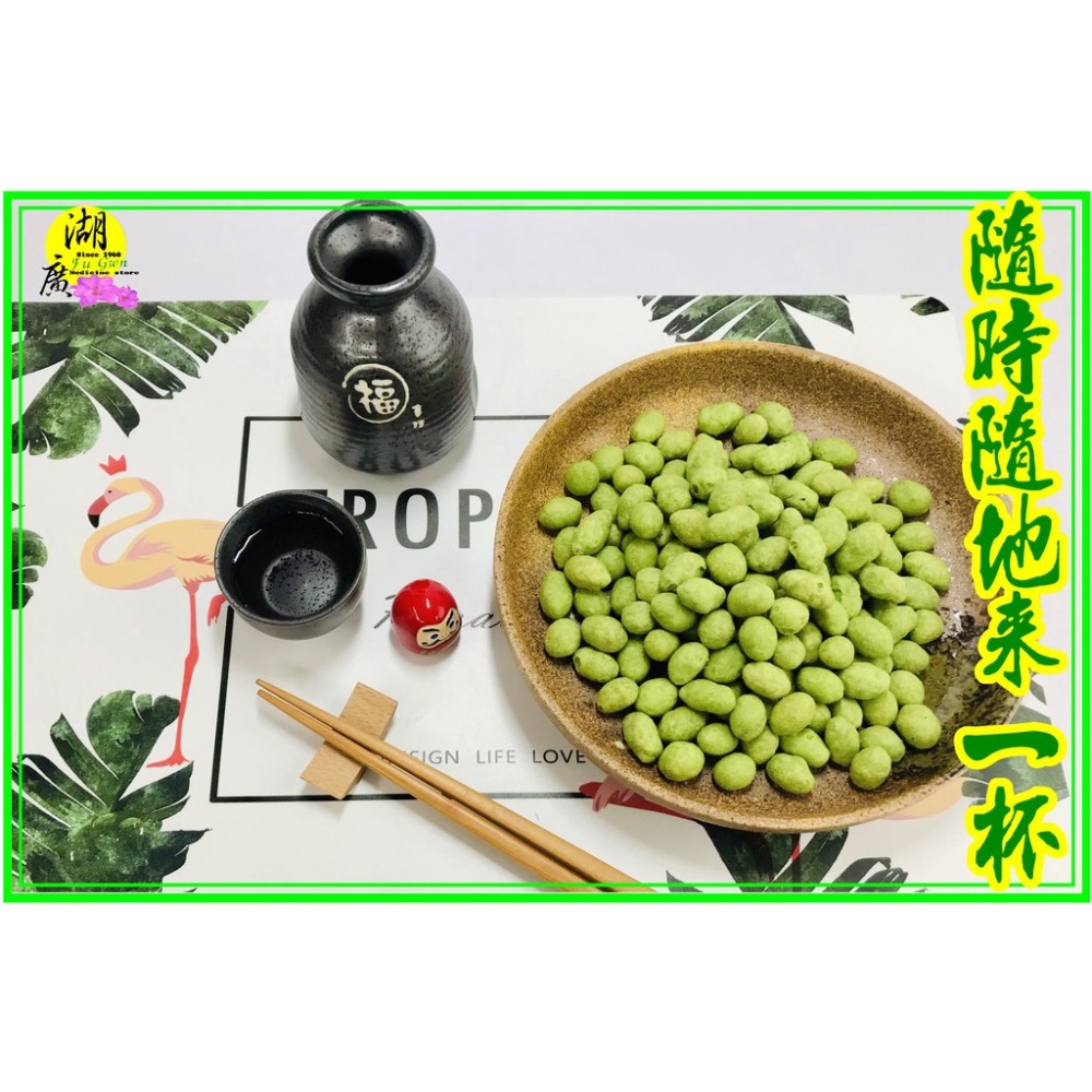 芥末花生 哇沙米花生 經典零食 最佳下酒菜【迪化街門市火速出貨】-細節圖2