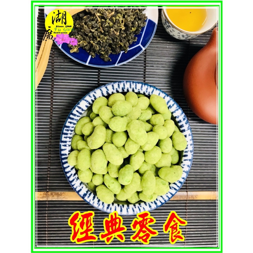 芥末花生 哇沙米花生 經典零食 最佳下酒菜【迪化街門市火速出貨】-細節圖3