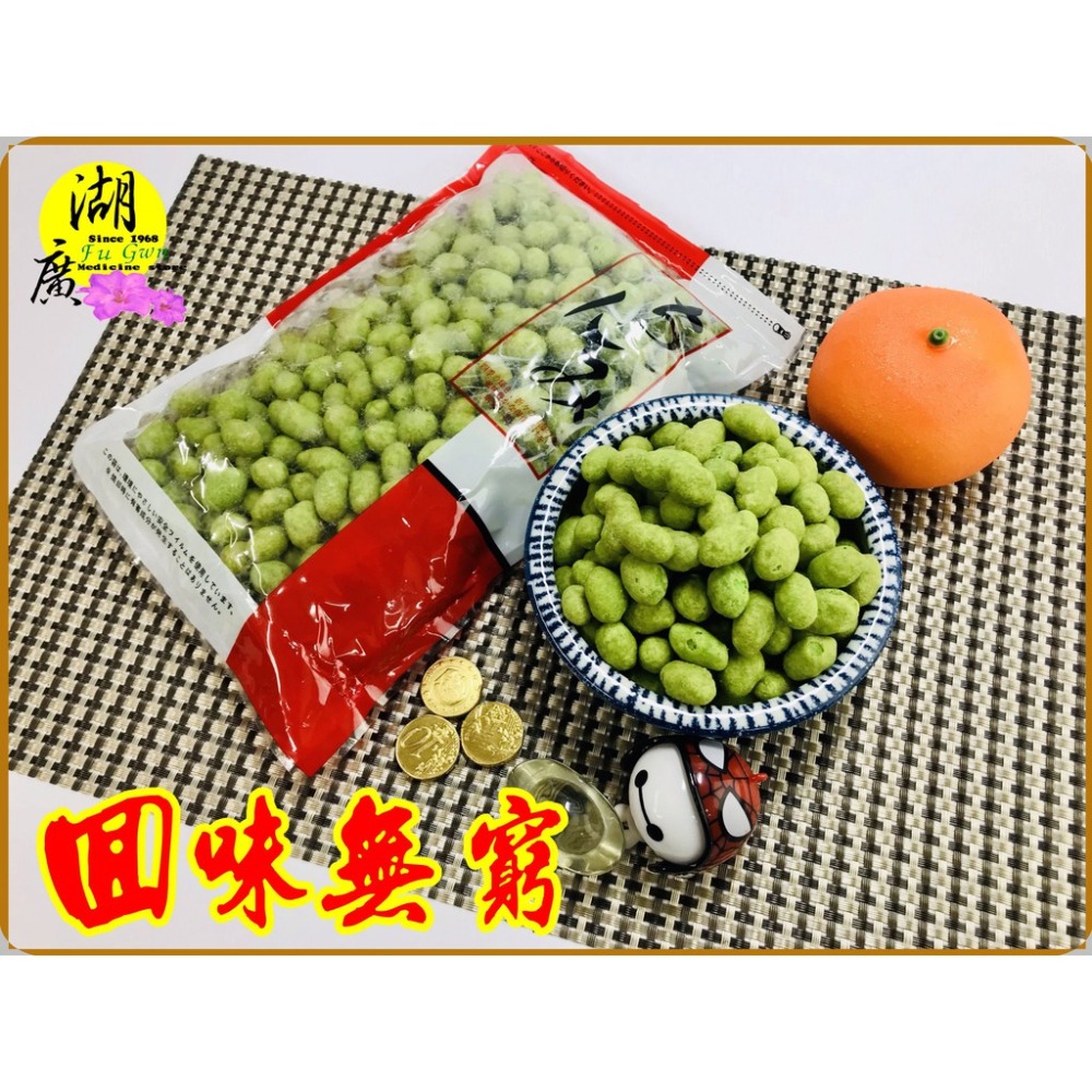 芥末花生 哇沙米花生 經典零食 最佳下酒菜【迪化街門市火速出貨】-細節圖4