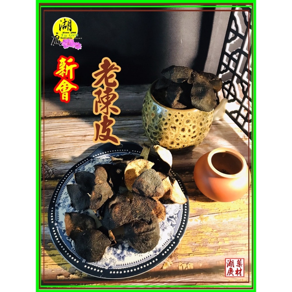 新會老陳皮 新會陳皮 香桔茶 泡茶 料理 二十年 老陳皮 【迪化街門市火速出貨】-細節圖9