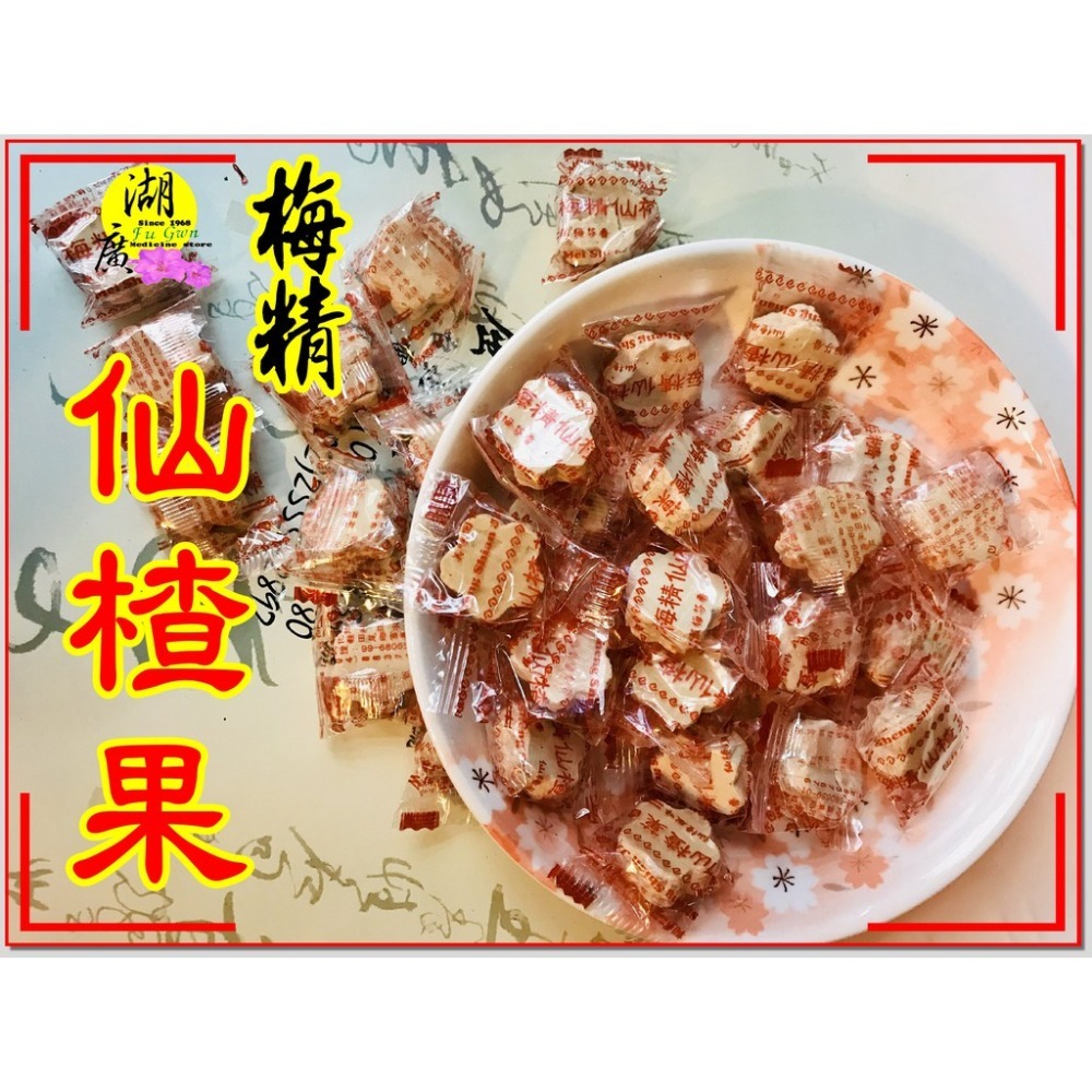 梅餅 梅子餅 山楂餅 純素【迪化街門市火速出貨】-細節圖4