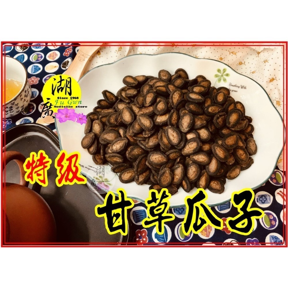 金牌甘草瓜子 傳統工法 日光曬製 【迪化街門市火速出貨】-細節圖3