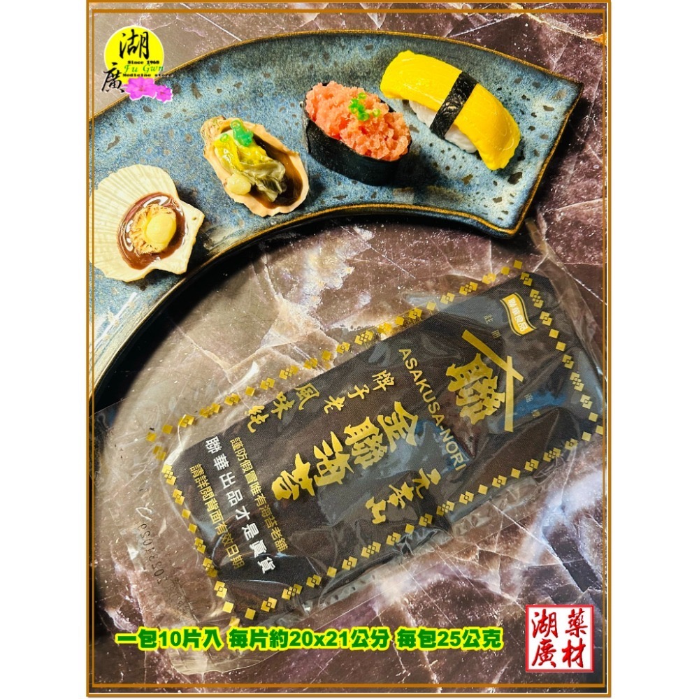 壽司 海苔 元本山 海苔片 金聯海苔 牌子最老 【迪化街門市火速出貨】-細節圖8