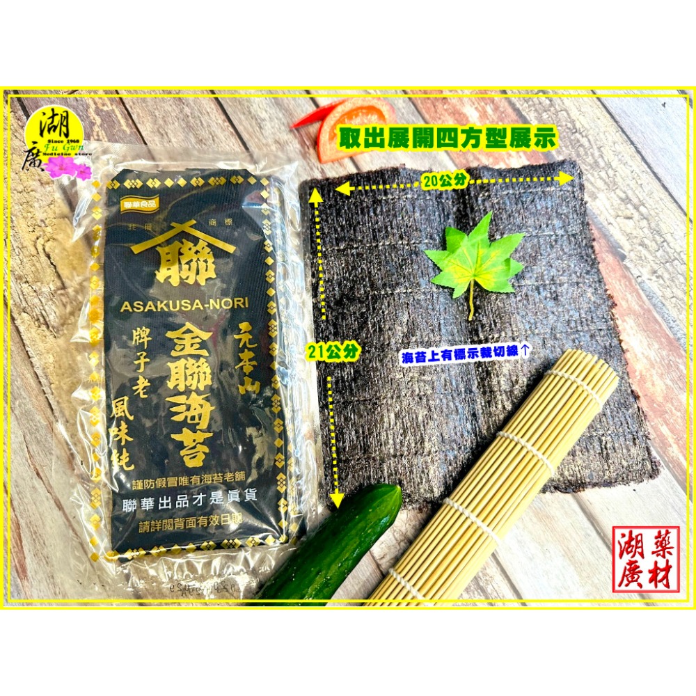 壽司 海苔 元本山 海苔片 金聯海苔 牌子最老 【迪化街門市火速出貨】-細節圖2