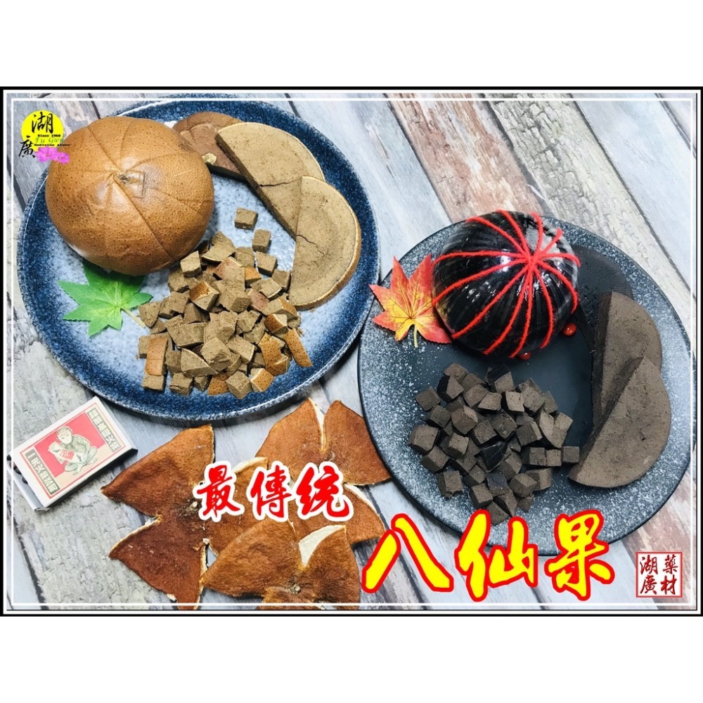 八仙果  整顆  帶皮  無皮   柚子茶  黃色有皮  黑色無皮-【火速出貨】迪化街一段74號-細節圖4