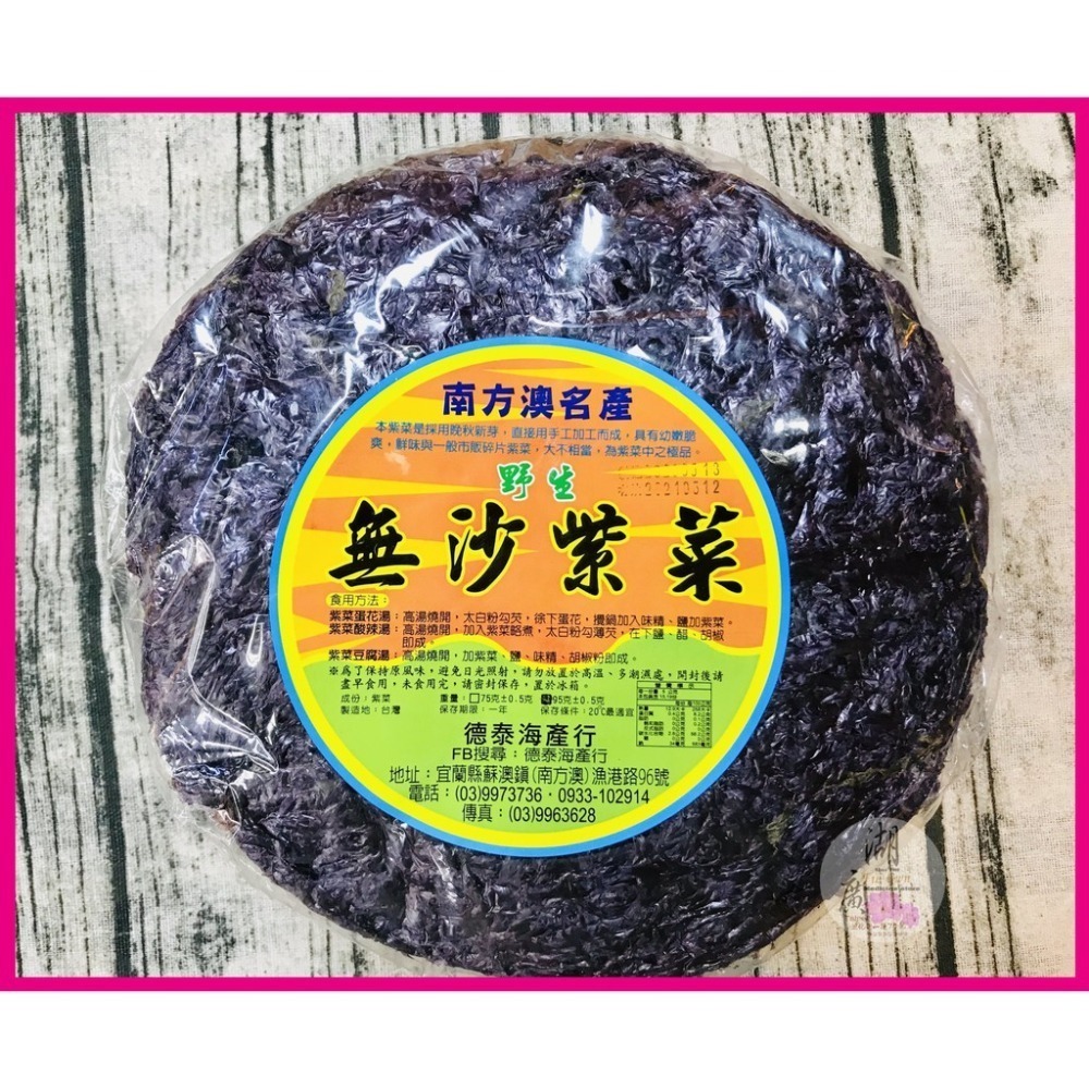 紫菜輪 無沙紫菜 南方澳出產 台灣紫菜輪 無沙 野生紫菜【迪化街門市火速出貨】-細節圖2