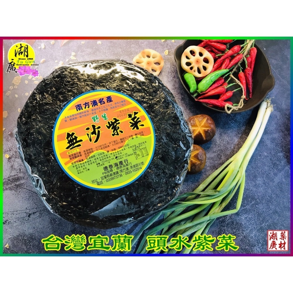 紫菜輪 無沙紫菜 南方澳出產 台灣紫菜輪 無沙 野生紫菜【迪化街門市火速出貨】-細節圖9