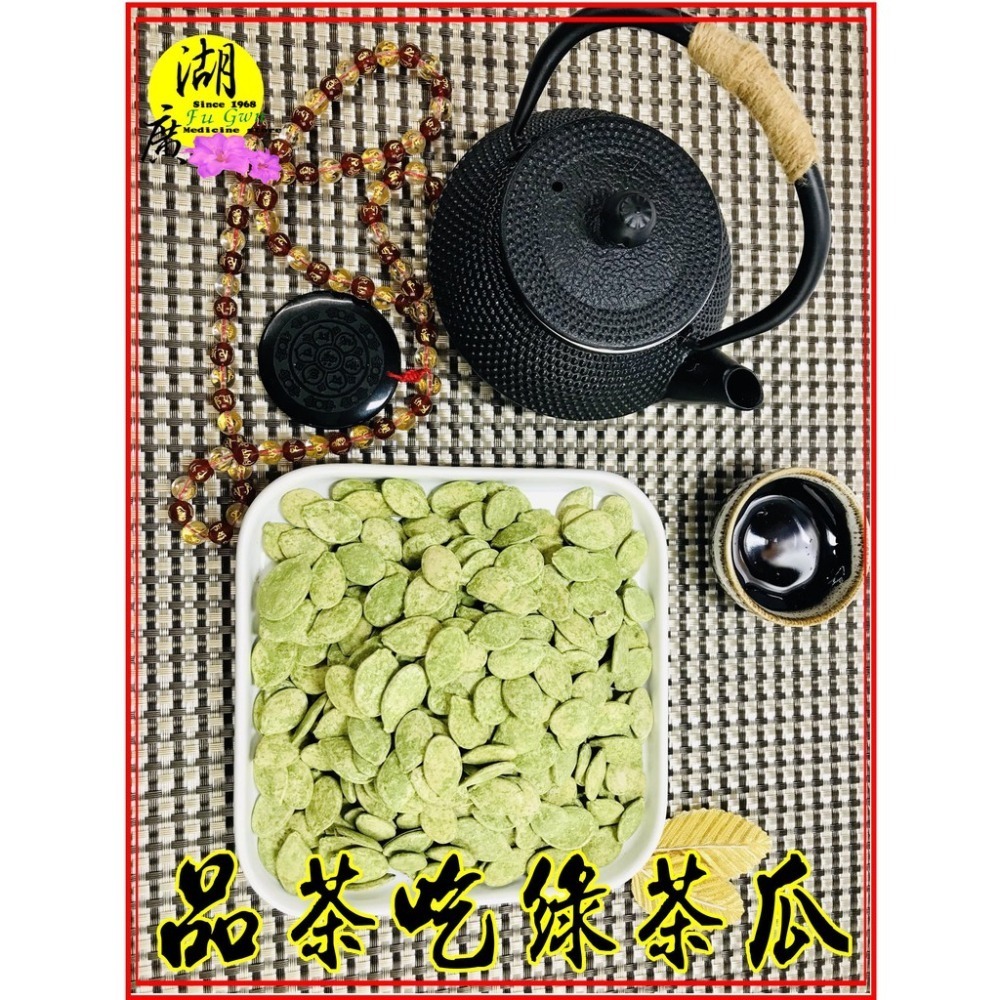 綠茶瓜子 抹茶瓜子 綠抹茶瓜子 綠抹茶南瓜子【啟陞食品】–【年貨大街】  迪化街-細節圖3