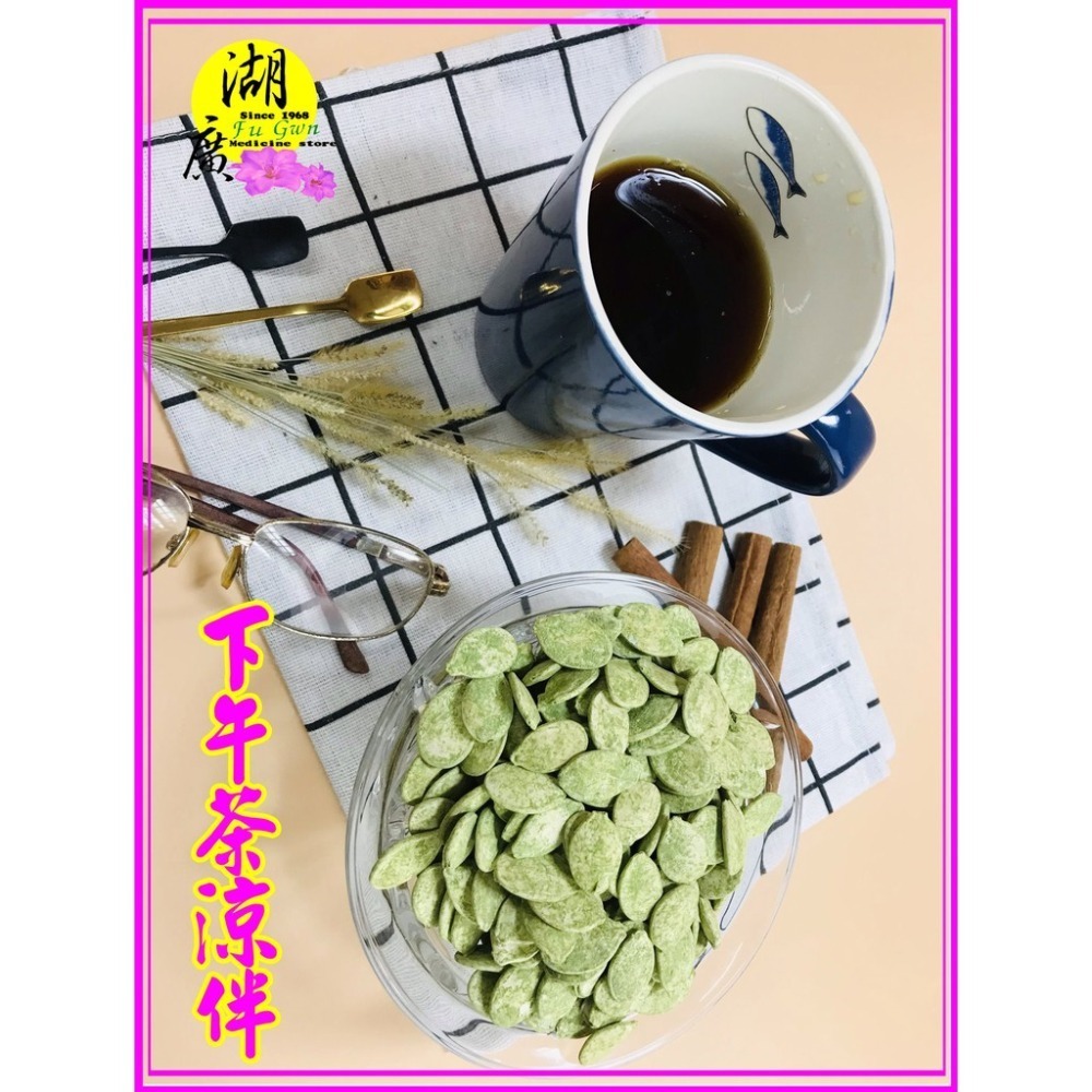綠茶瓜子 抹茶瓜子 綠抹茶瓜子 綠抹茶南瓜子【啟陞食品】–【年貨大街】  迪化街-細節圖4