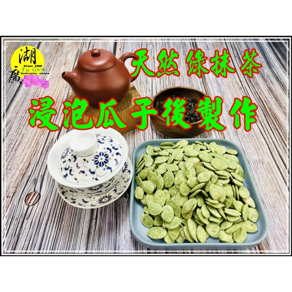 綠茶瓜子 抹茶瓜子 綠抹茶瓜子 綠抹茶南瓜子【啟陞食品】–【年貨大街】  迪化街-細節圖5