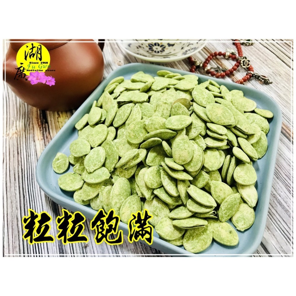 綠茶瓜子 抹茶瓜子 綠抹茶瓜子 綠抹茶南瓜子【啟陞食品】–【年貨大街】  迪化街-細節圖9