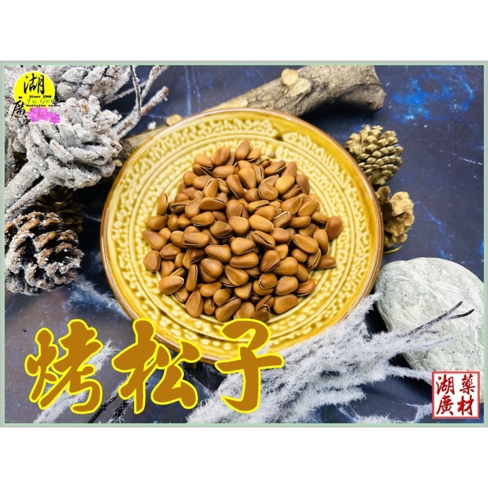 松子 帶殼松子 烤松子 營養豐富 大顆粒 好撥 最佳點心零食【湖廣-火速出貨】-細節圖2
