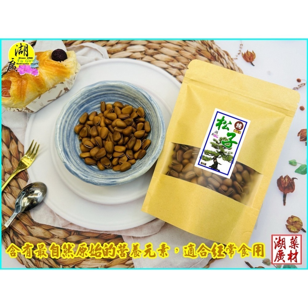 松子 帶殼松子 烤松子 營養豐富 大顆粒 好撥 最佳點心零食【湖廣-火速出貨】-細節圖4