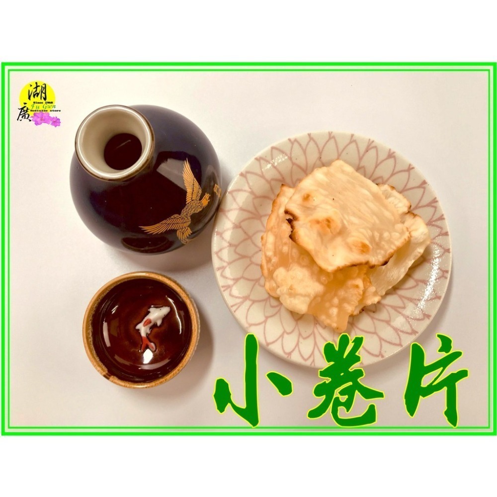 小卷片 飛卷片  魷魚片 澎湖特產  【火速出貨】迪化街一段74號-細節圖2