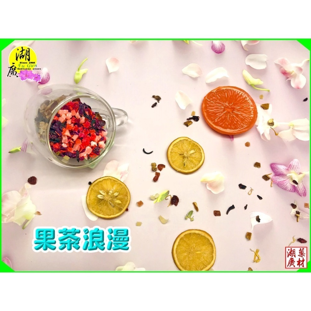 果粒茶 水果茶 德國水果茶 水果花茶 德國果粒茶 【迪化街門市火速出貨】-細節圖3
