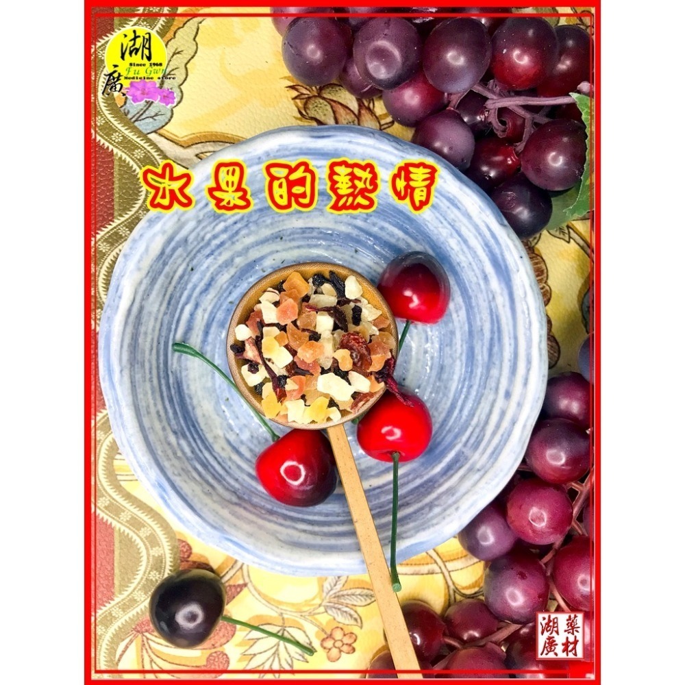 果粒茶 水果茶 德國水果茶 水果花茶 德國果粒茶 【迪化街門市火速出貨】-細節圖4