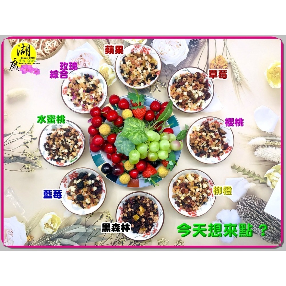 果粒茶 水果茶 德國水果茶 水果花茶 德國果粒茶 【迪化街門市火速出貨】-細節圖5