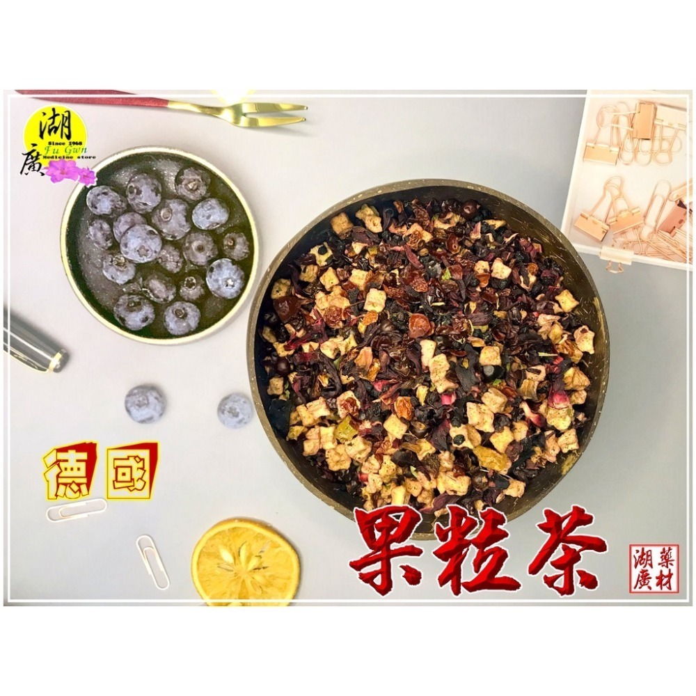 果粒茶 水果茶 德國水果茶 水果花茶 德國果粒茶 【迪化街門市火速出貨】-細節圖8