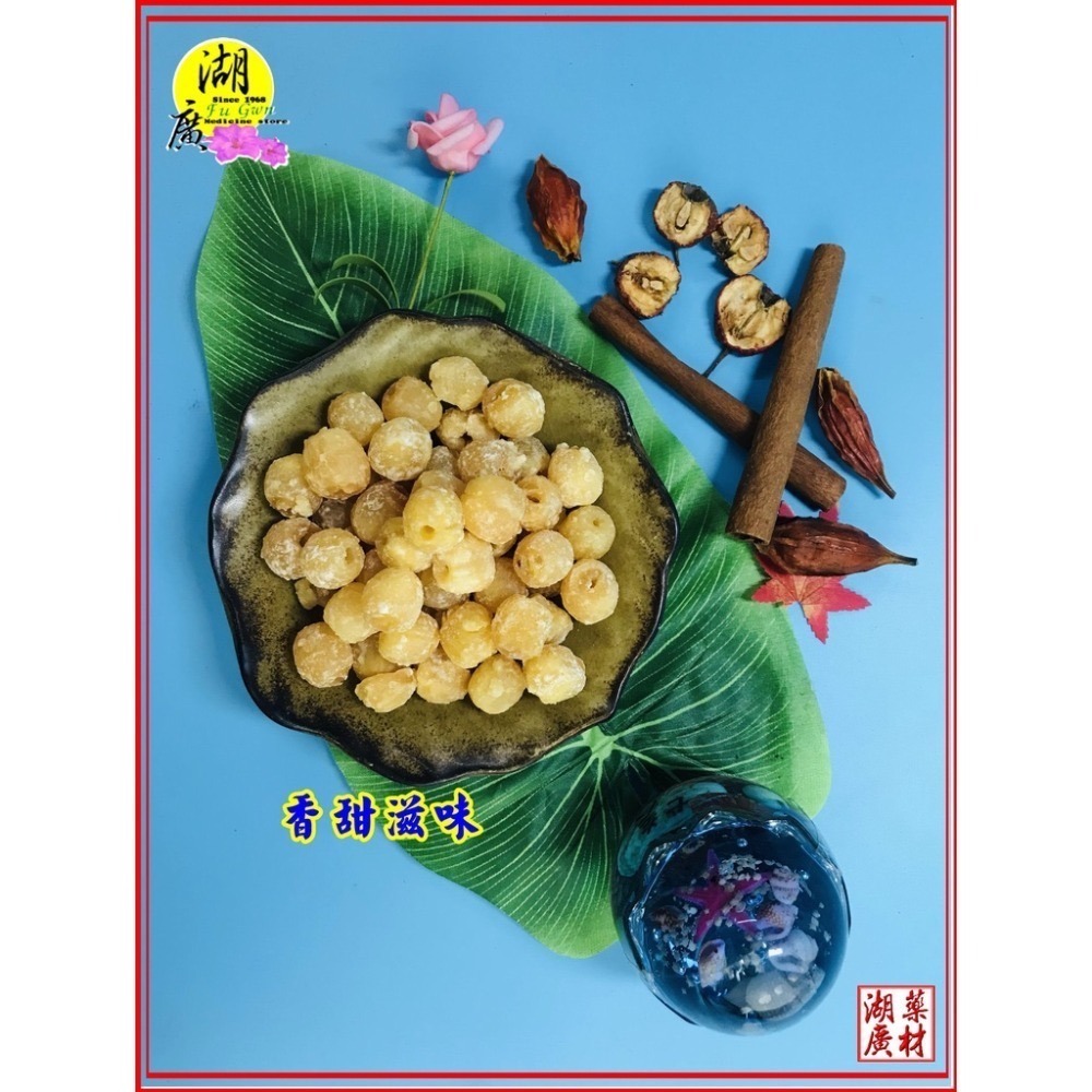 糖蓮子-冰糖蓮子-蜜蓮子【啟陞食品】【火速出貨】迪化街一段74號【02-25560870】-細節圖5